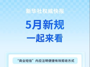 5月新规，一起来看
