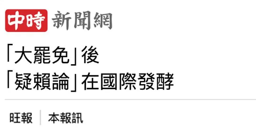 日月谭天 | 民调崩盘！赖清德倒行逆施遭岛内民意唾弃