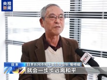日本和平人士：高市言论只会让日本远离和平