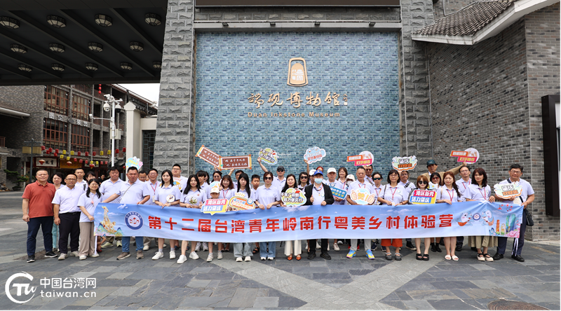 肇庆市举办第十二届台湾青年岭南行——“粤美乡村体验营”活动