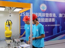 2025年海峡两岸暨港澳青年技能邀请赛在沪举行