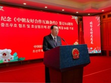 中国驻朝鲜大使馆纪念《中朝友好合作互助条约》签订64周年