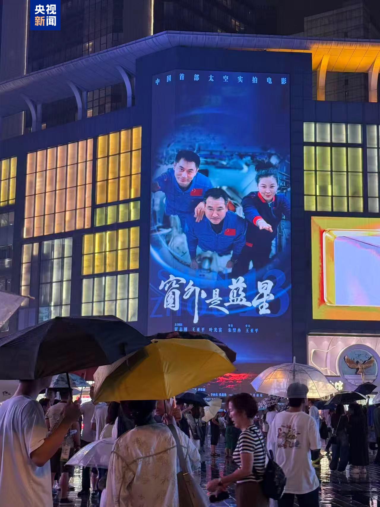 《窗外是蓝星》“点亮”重庆周末夜