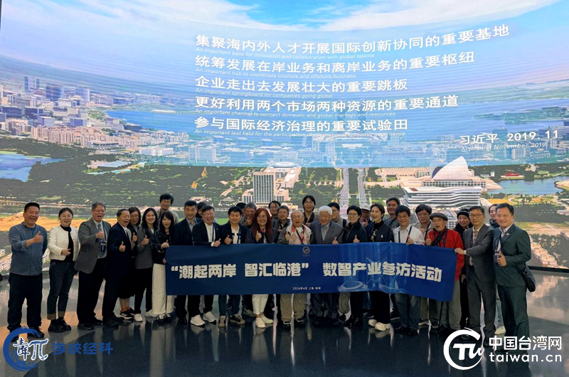 “潮起两岸 智汇临港”数智产业参访活动圆满结束