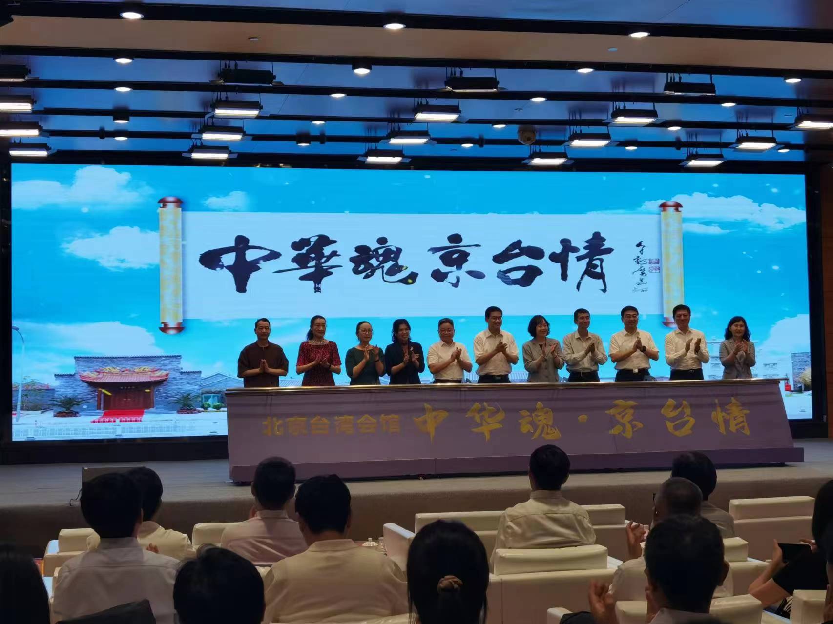 北京台湾会馆常设展览“中华魂·京台情”新展正式启动