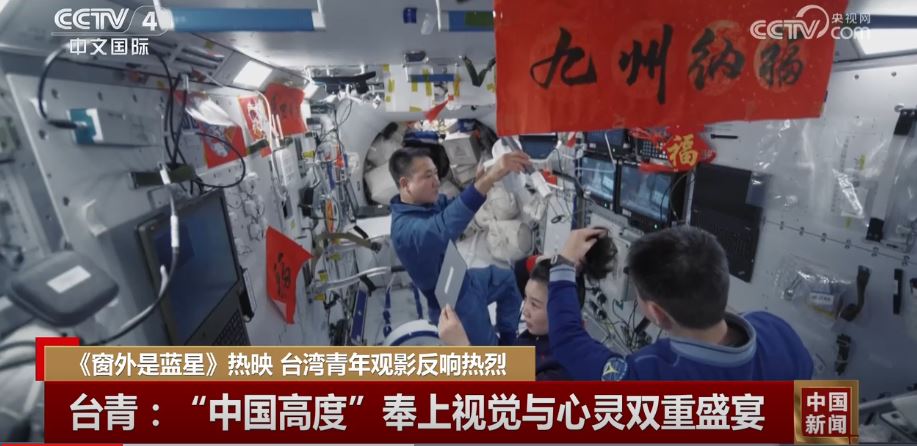 台青：“《窗外是蓝星》带我们感受充满中国式太空美学的奇妙旅程”_fororder_窗外是蓝星3.JPG