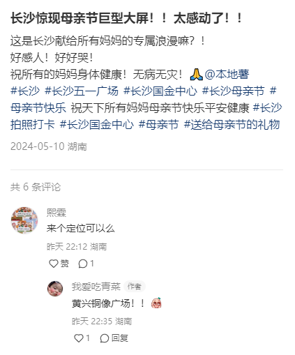 母亲节长沙网红3D屏上新“魔镜”！网友：长沙的浪漫永不迟到
