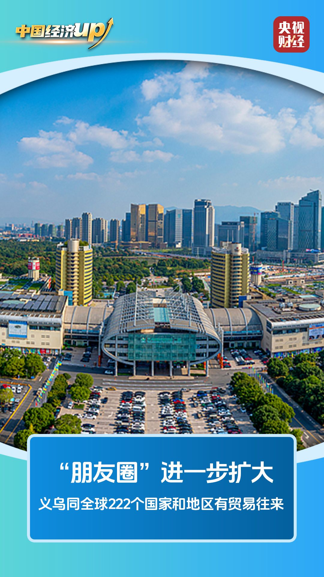 从产品出海到品牌出海 看中国外贸高质量发展的义乌答案