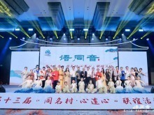 乡音牵两岸 同名连同心——第十三届“同名村·心连心”联谊活动在厦门举行