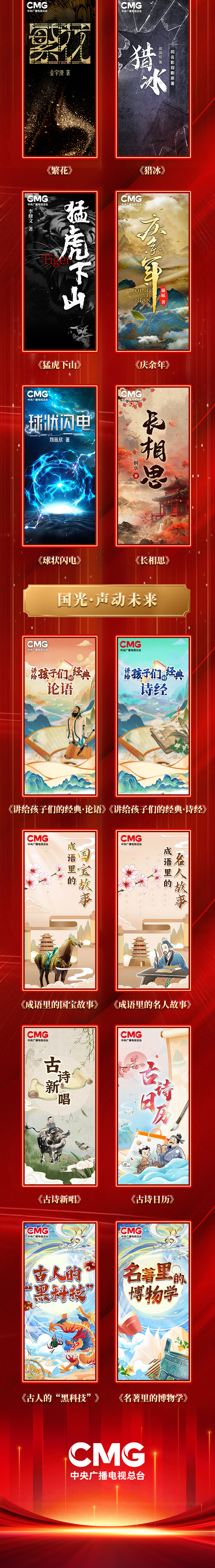声动未来!中央广播电视总台2024年云听内容产品发布 声动未来!中央广播电视总台2024年云听内容产品发布
