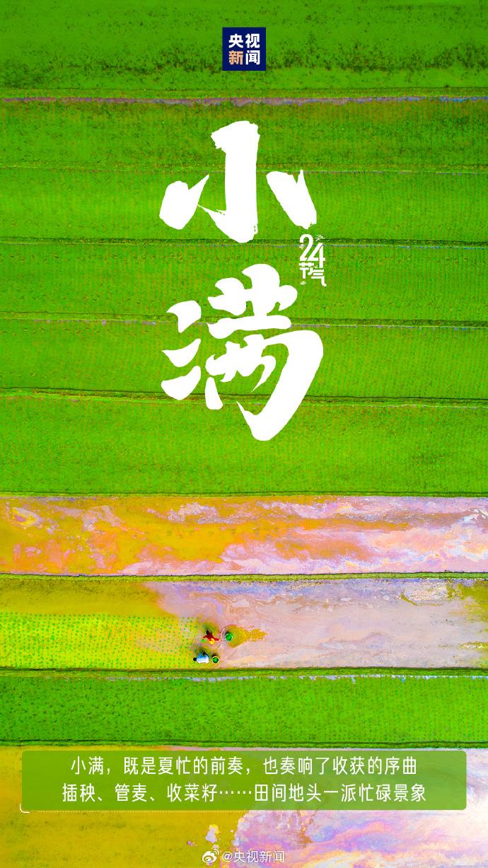 521遇上小满 传递祝福 愿你收获双倍美好！