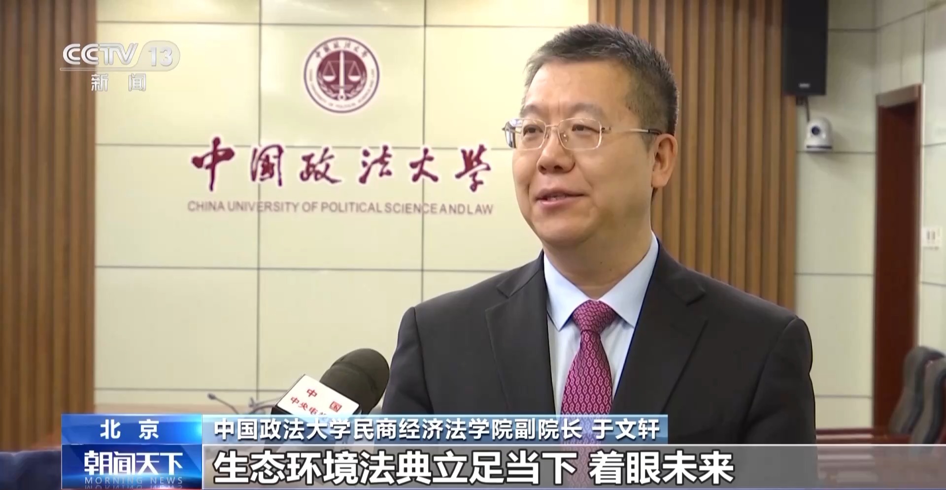 既有刚性约束又有民生温度 四大看点读懂生态环境法典