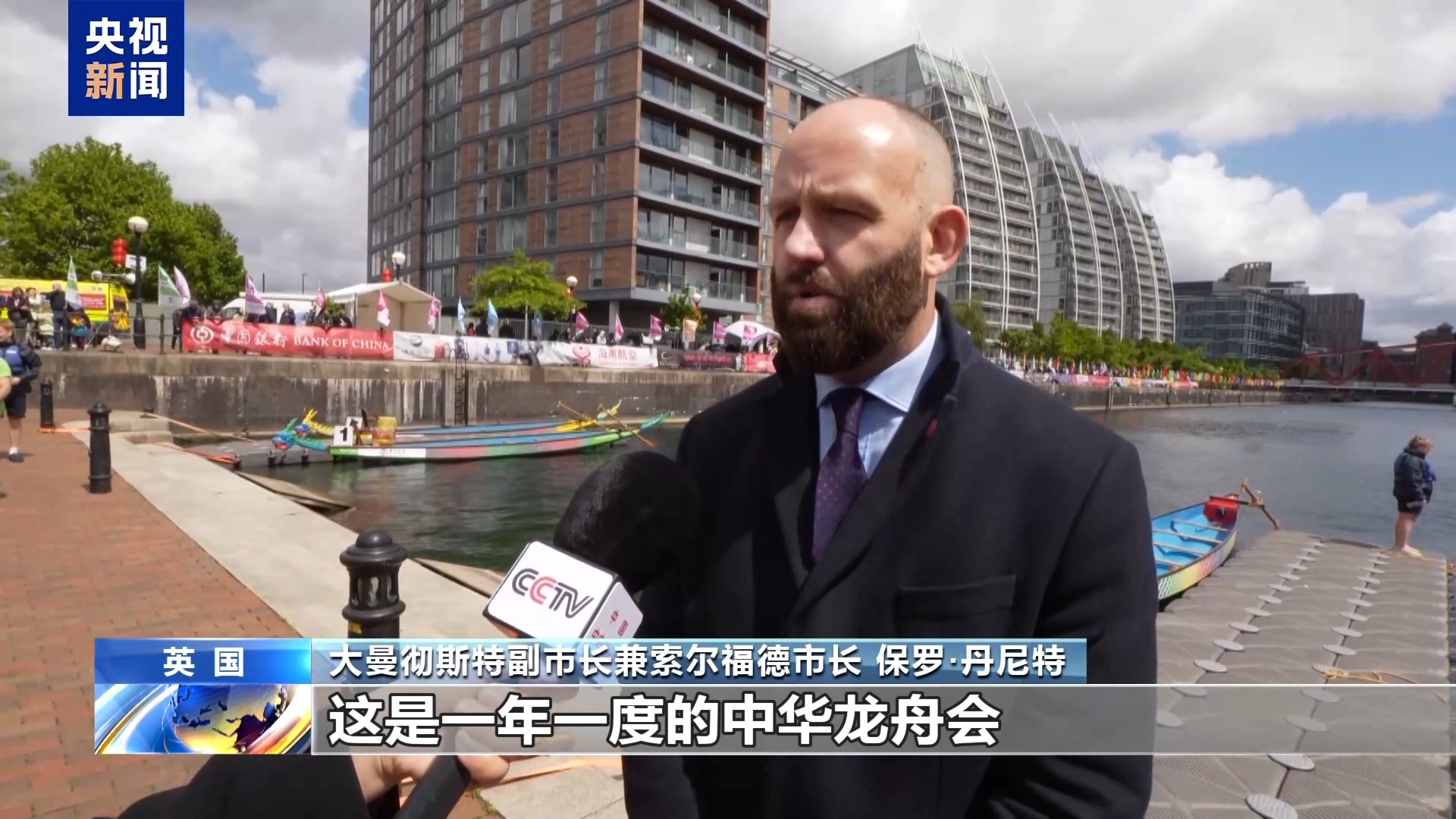 龙舟划进英伦 全英中华端午龙舟会开幕