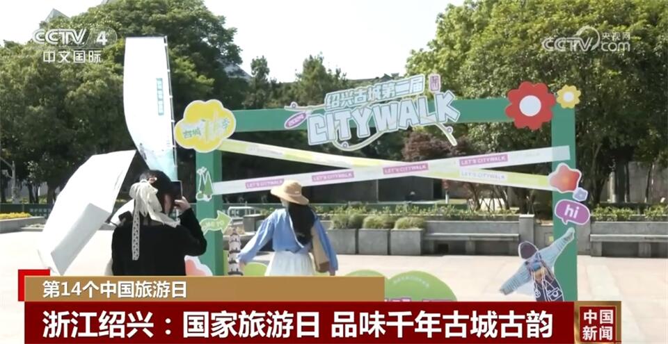 各地推出多彩文旅活动迎接“中国旅游日” 共同绘就“欣欣向荣”幸福图景