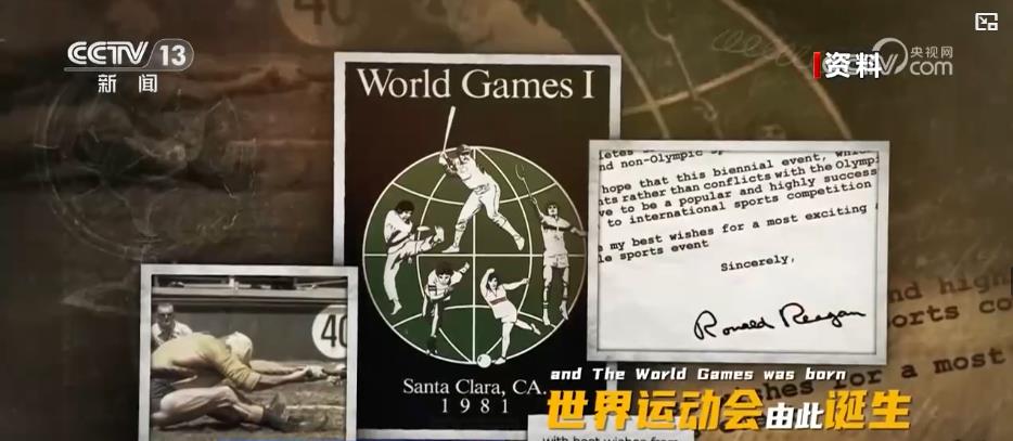 世运会有新知：世界运动会到底比什么？