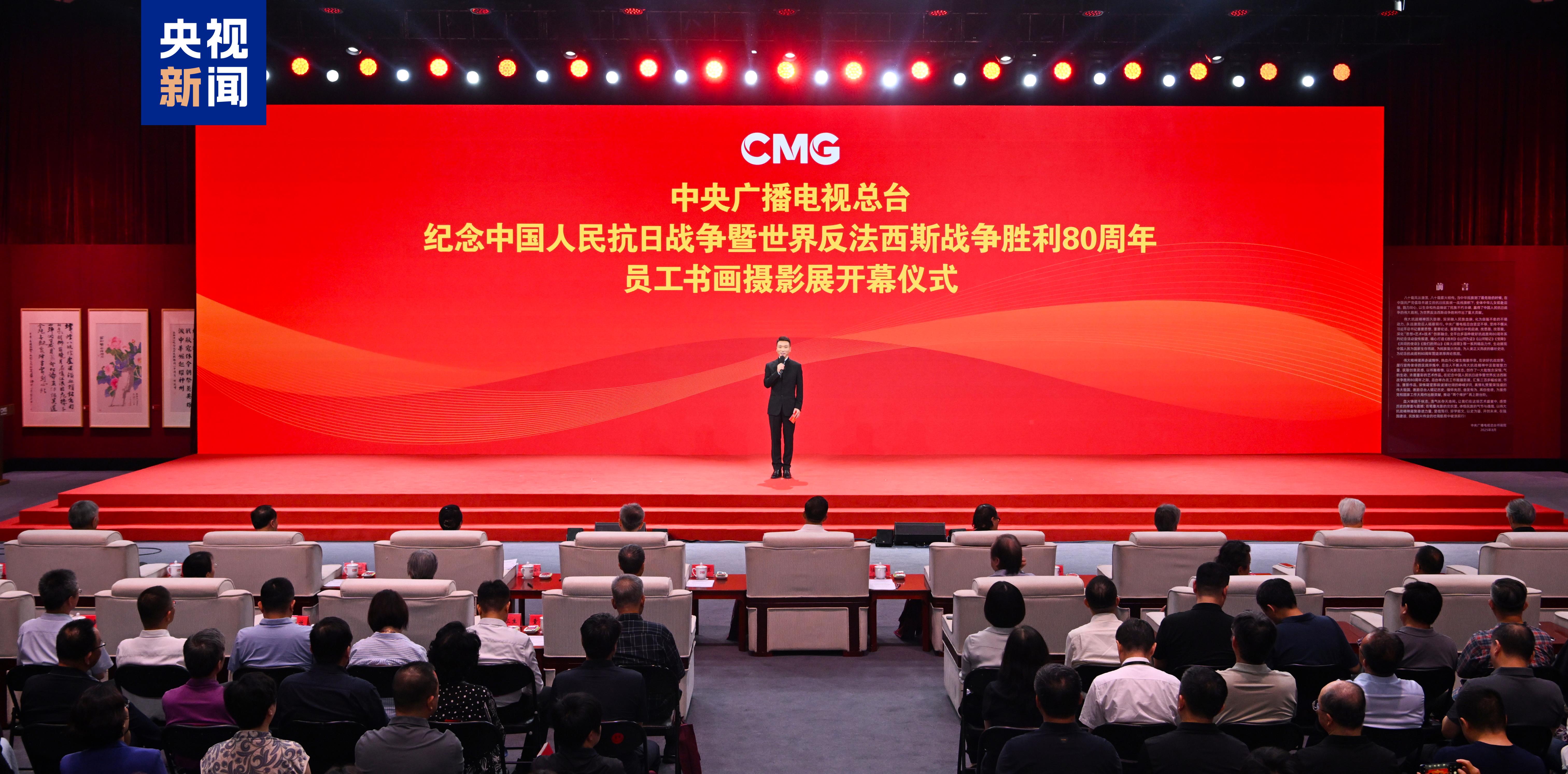 中央广播电视总台纪念中国人民抗日战争暨世界反法西斯战争胜利80周年员工书画摄影展开幕
