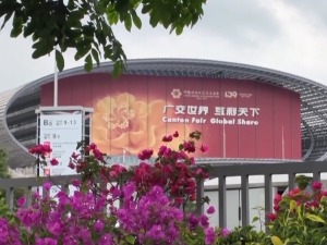首次增设智能穿戴等9个专区 第139届广交会今天正式开展
