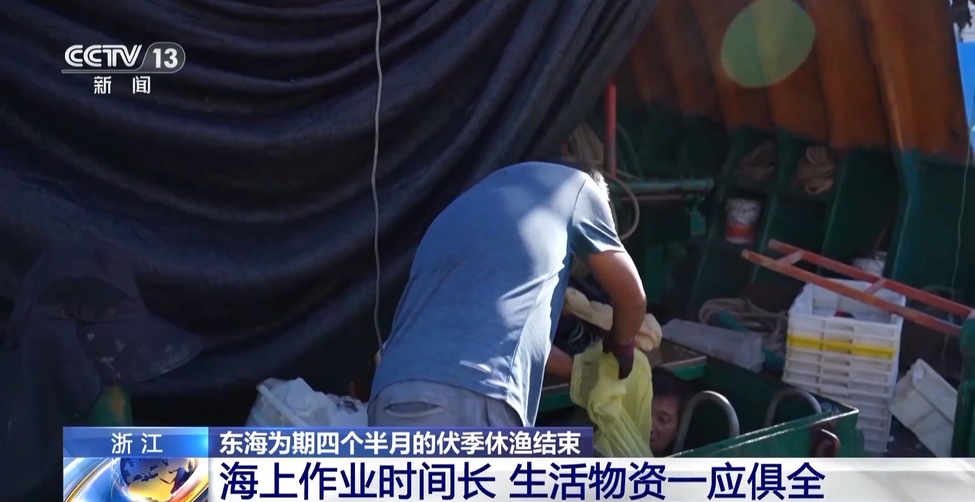 “启航！开船！” 东海开渔 第一批海鲜正在赶往你的餐桌