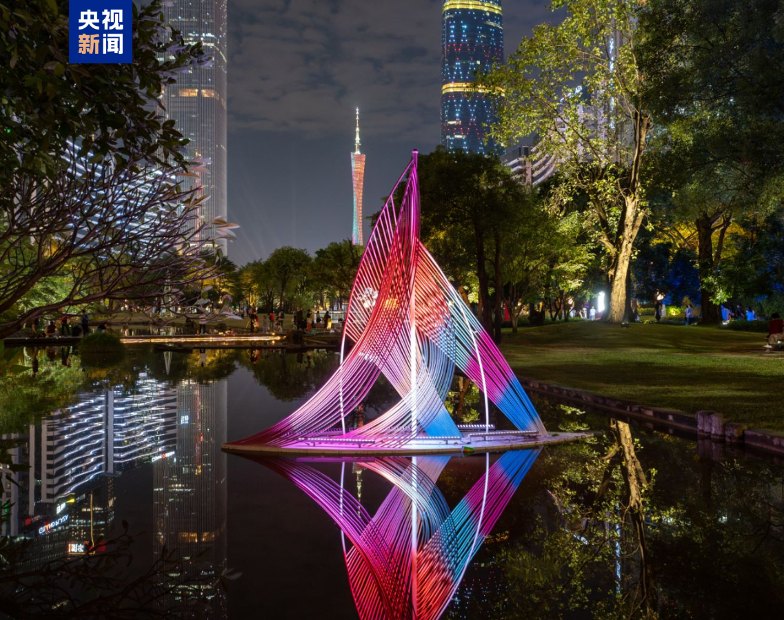 十五运会开幕式大鳌鱼、木棉花“返场” 广州国际灯光节开启光影盛宴