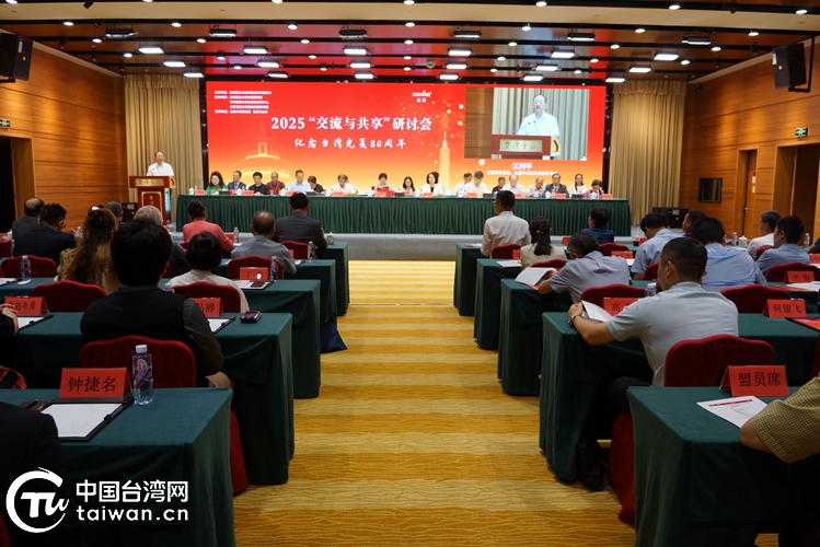 台盟北京市委举办第十八届“交流与共享”研讨会
