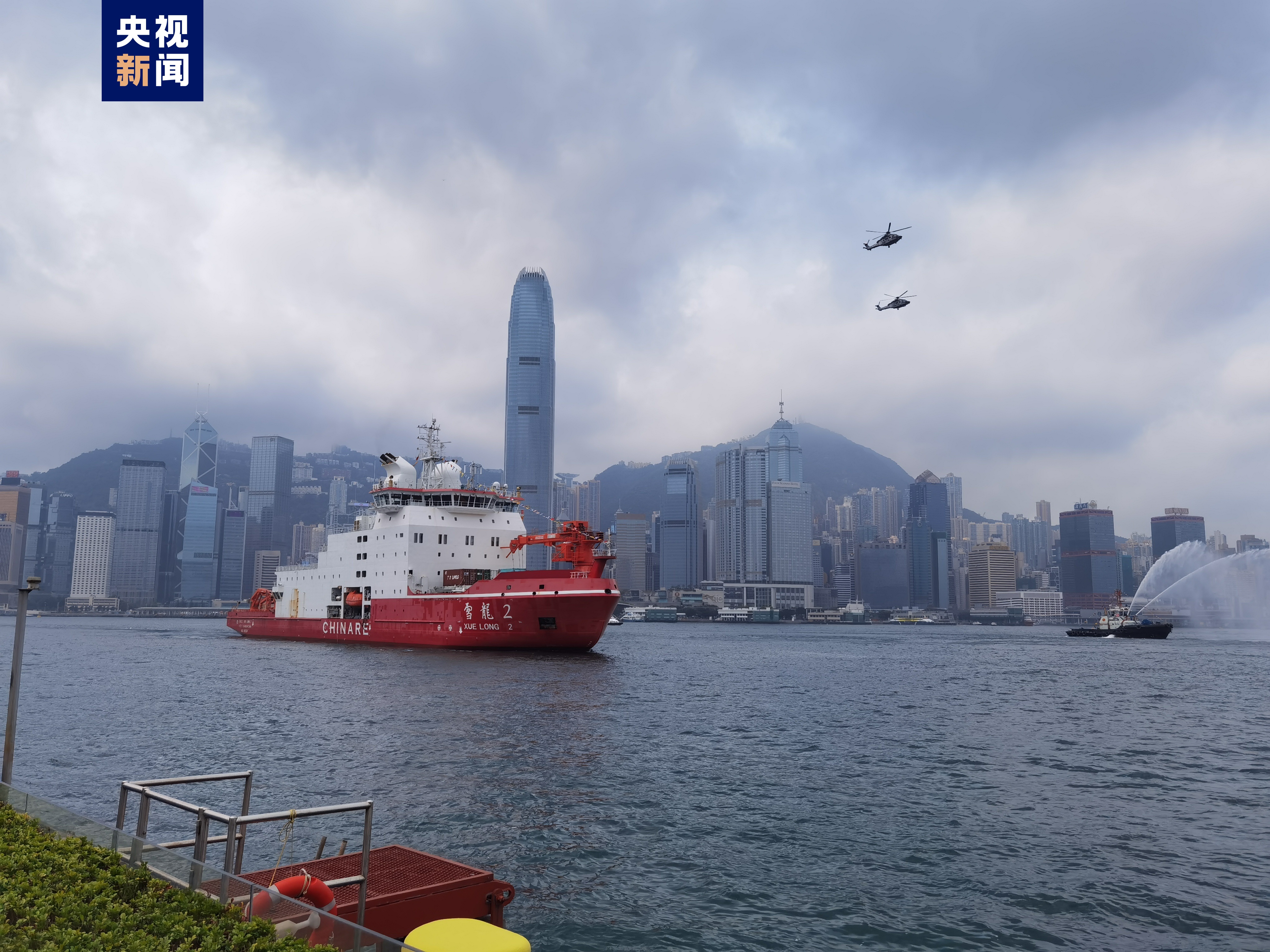 国产破冰船“雪龙2”号抵达香港 开始访问行程