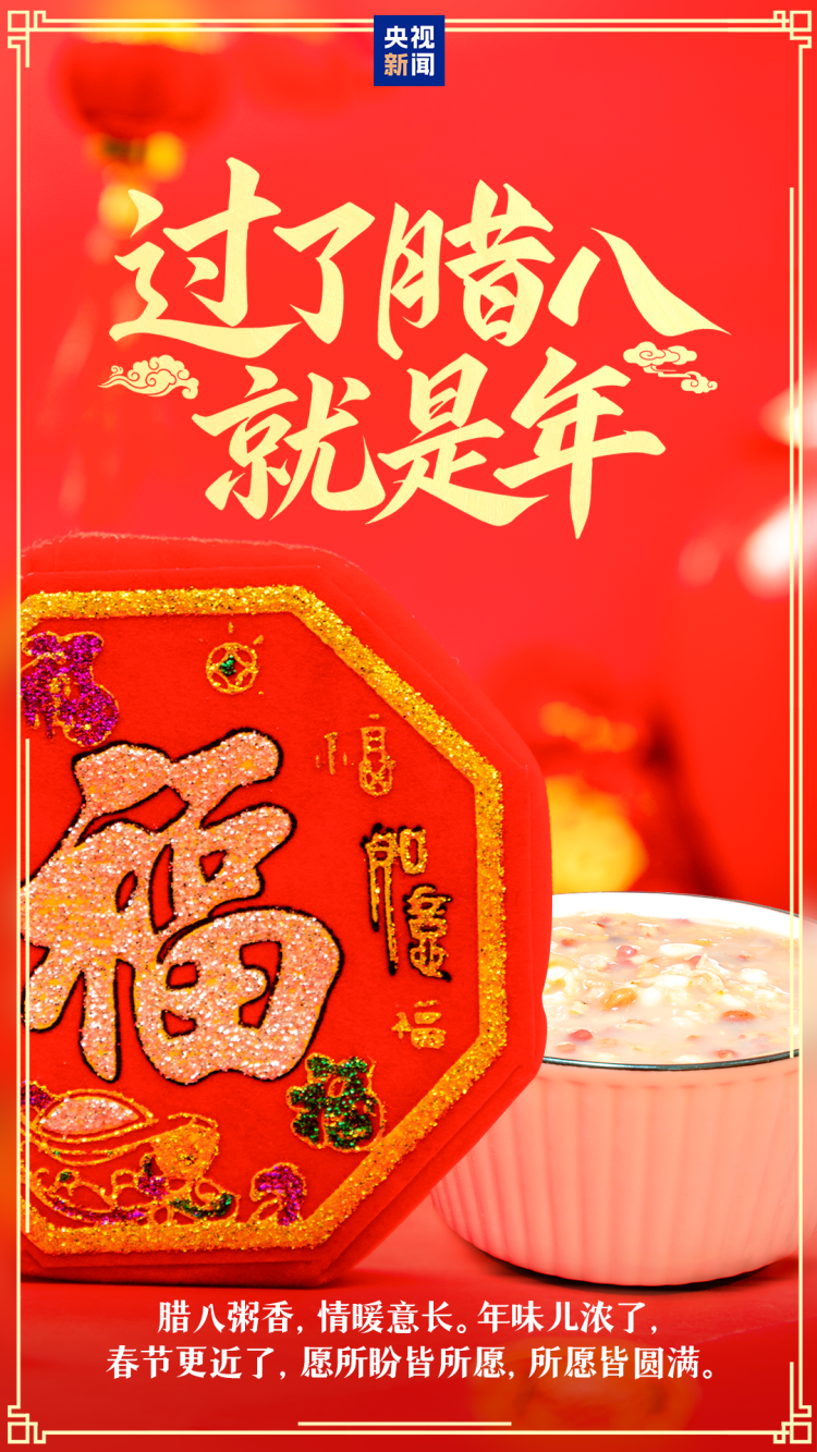 过了腊八就是年！你的家乡腊八有啥习俗？