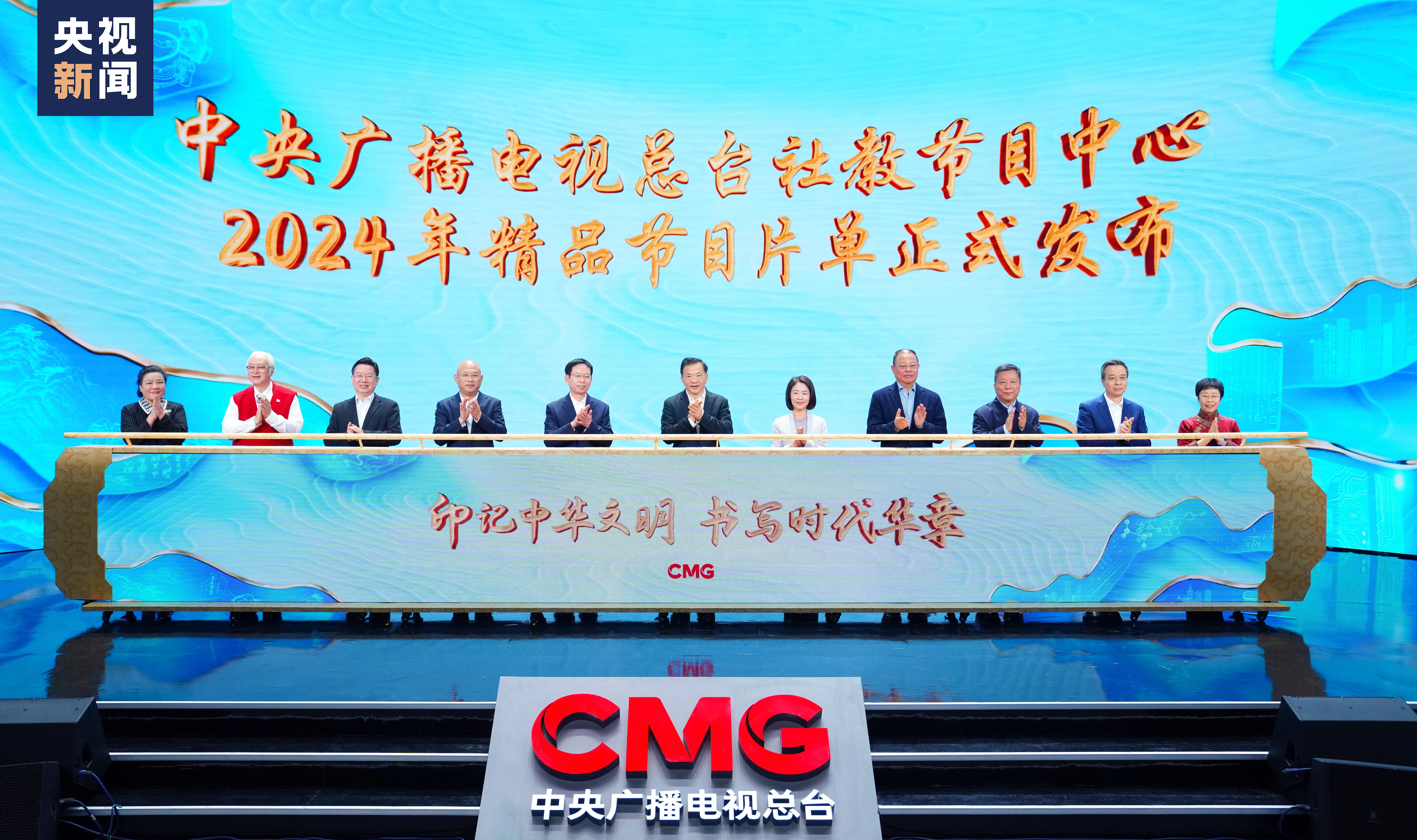 印记中华文明 书写时代华章！中央广播电视总台社教节目中心2024年精品节目片单发布