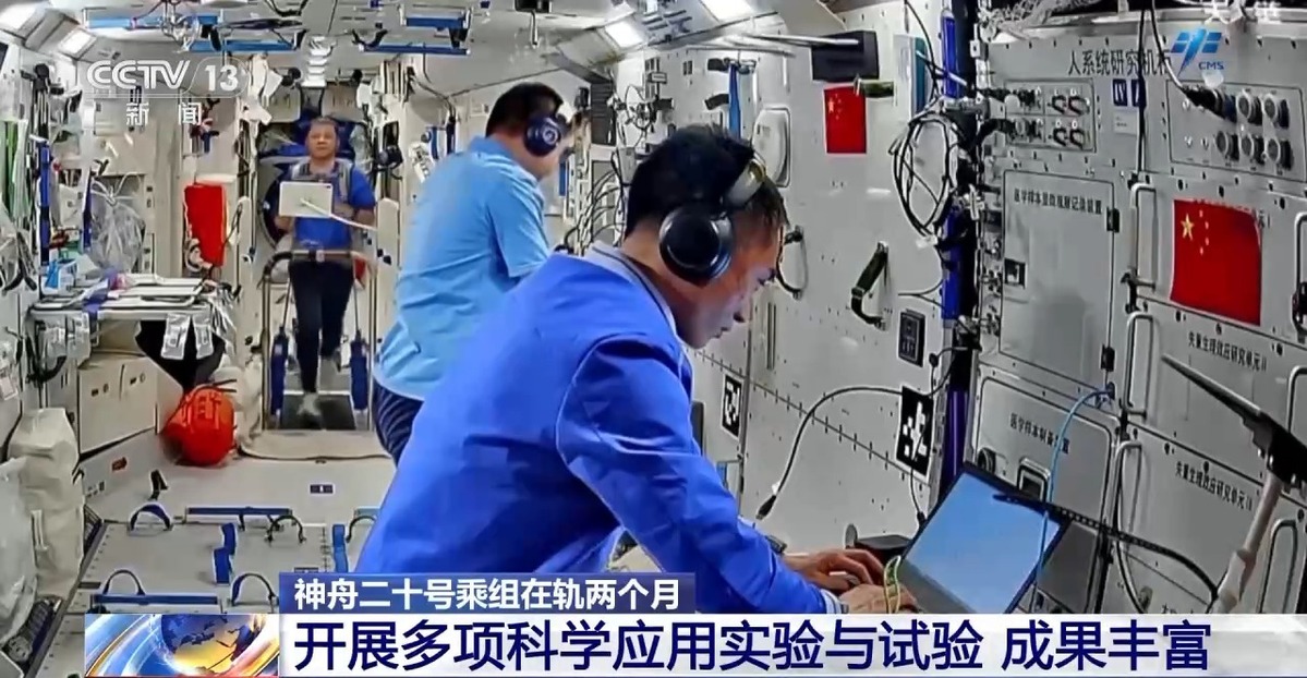 神舟二十号乘组在轨两个月 开展了哪些科学实验与试验？
