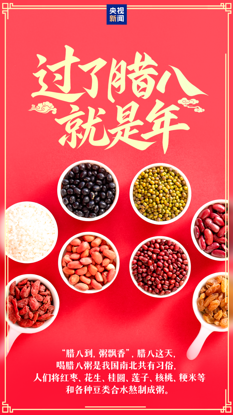 过了腊八就是年！你的家乡腊八有啥习俗？