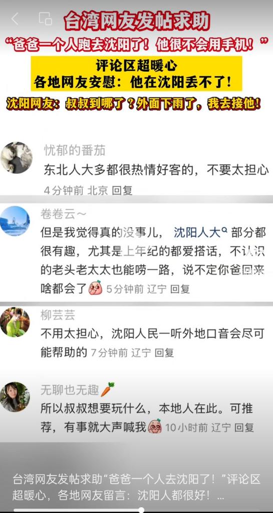 台湾大叔独自旅行 大陆网友温情守护