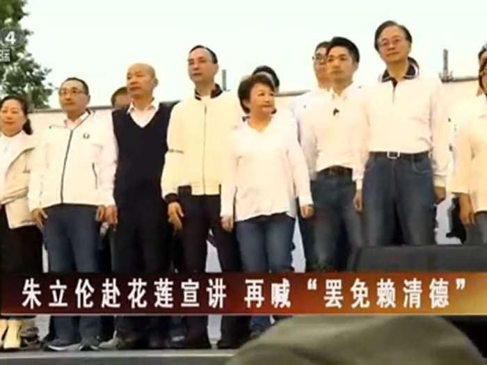 【海峡两岸】朱立伦赴花莲宣讲 再喊“罢免赖清德”