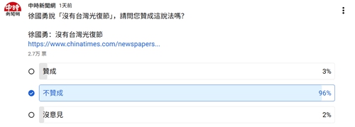 民进党高官否认“台湾光复节” 台湾舆论痛斥：看看日本收不收你？