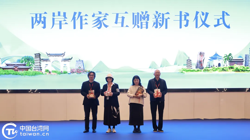 第三届“浙台文学周”开幕式在衢州举行