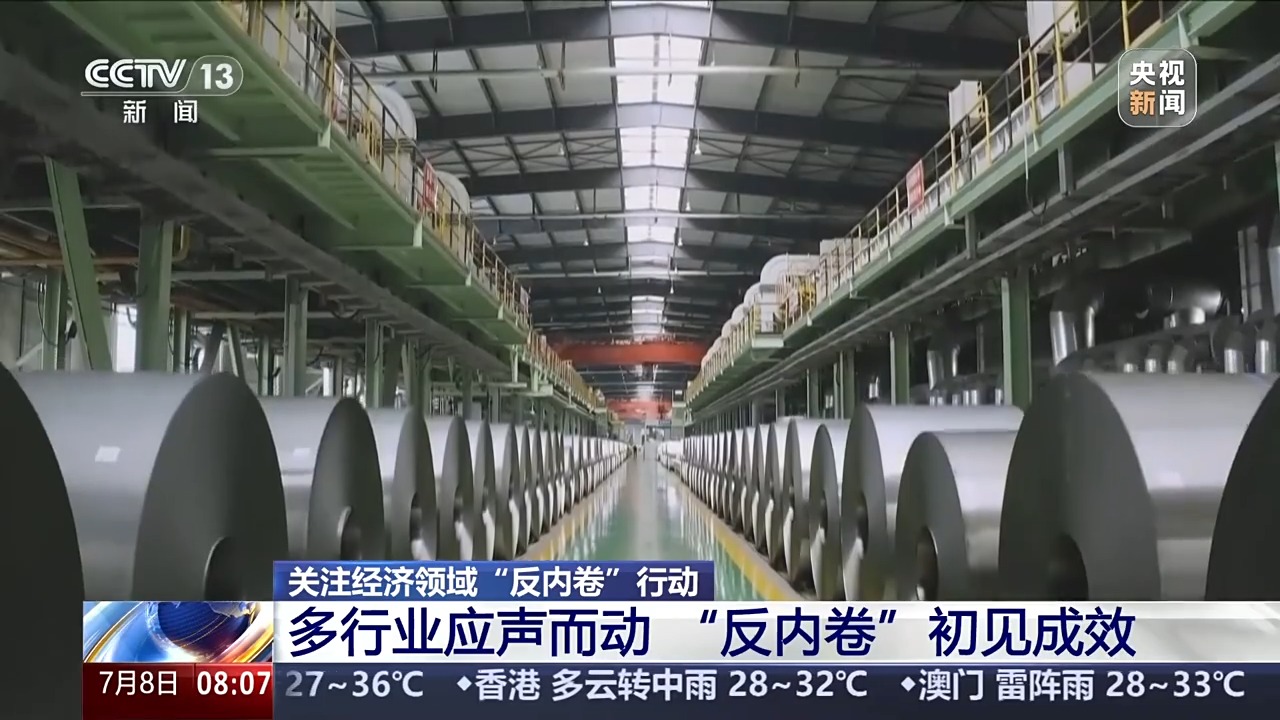 从“价格竞争”到“技术比拼” 多行业 “反内卷” 转向价值竞争