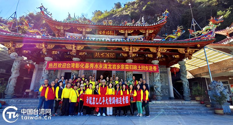 香火续缘三百年 血脉相连两岸情——台湾彰化梁氏宗亲跨海谒祖