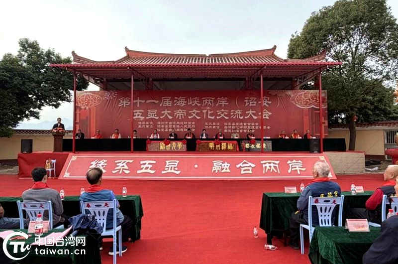 第十一届海峡两岸五显大帝文化交流大会在福建诏安举行