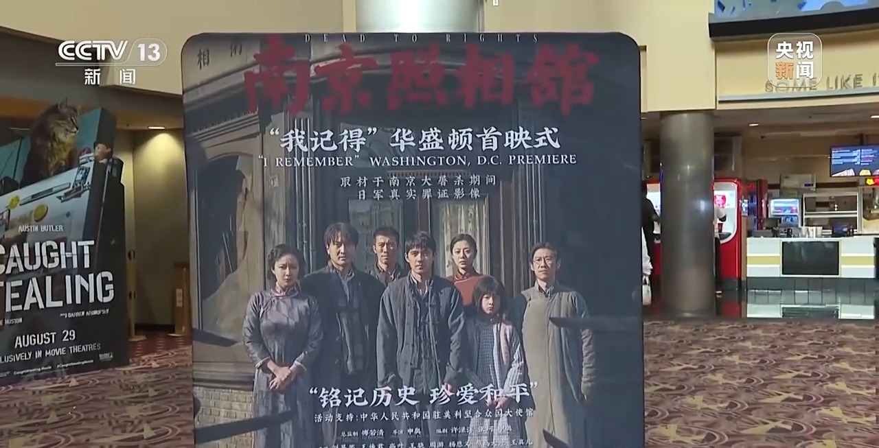 《南京照相馆》北美首映 美国观众共鸣