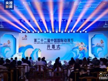 第二十二届中国国际动漫节在杭启幕