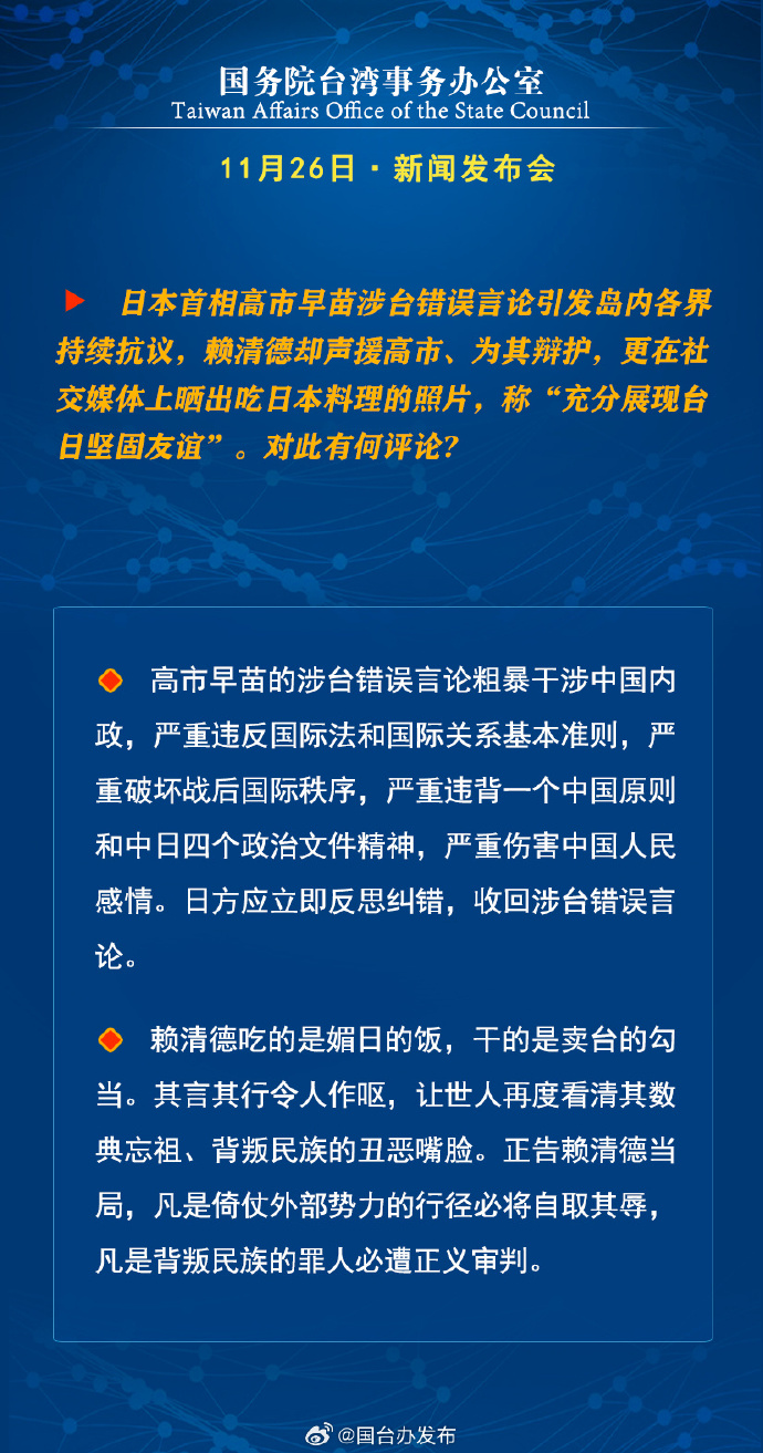 国务院台湾事务办公室11月26日·新闻发布会_fororder_a4