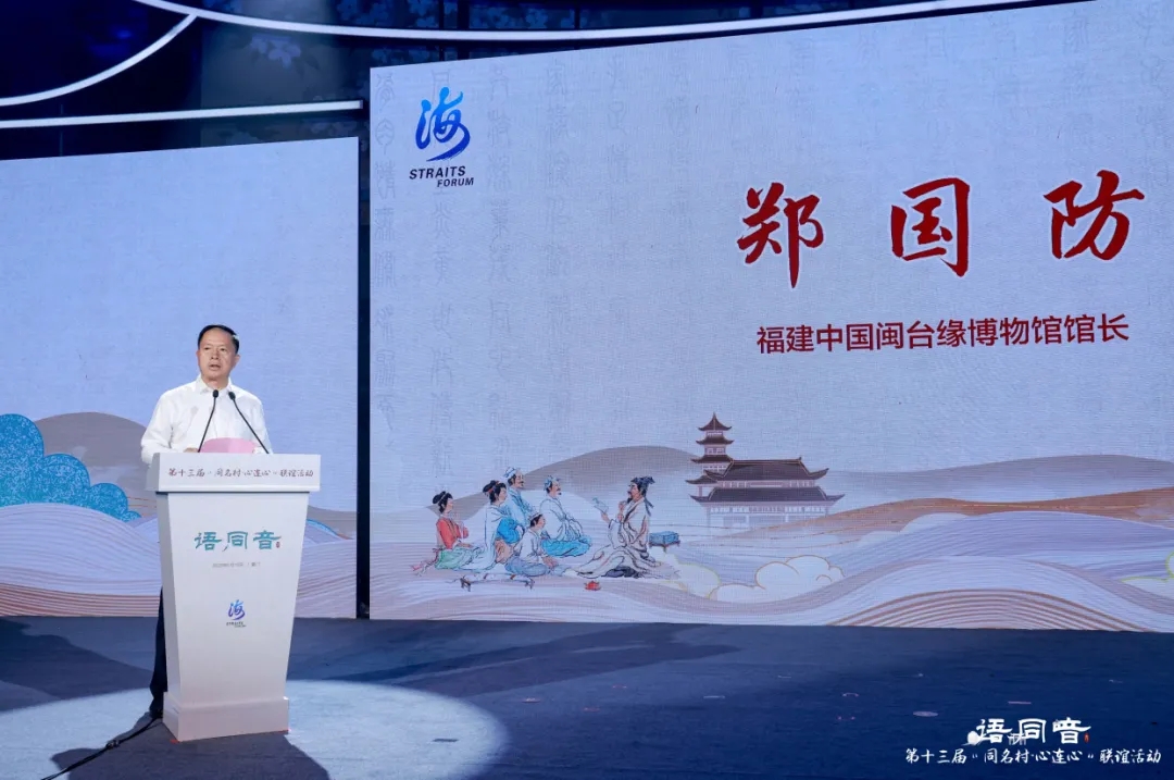 乡音牵两岸 同名连同心——第十三届“同名村·心连心”联谊活动在厦门举行