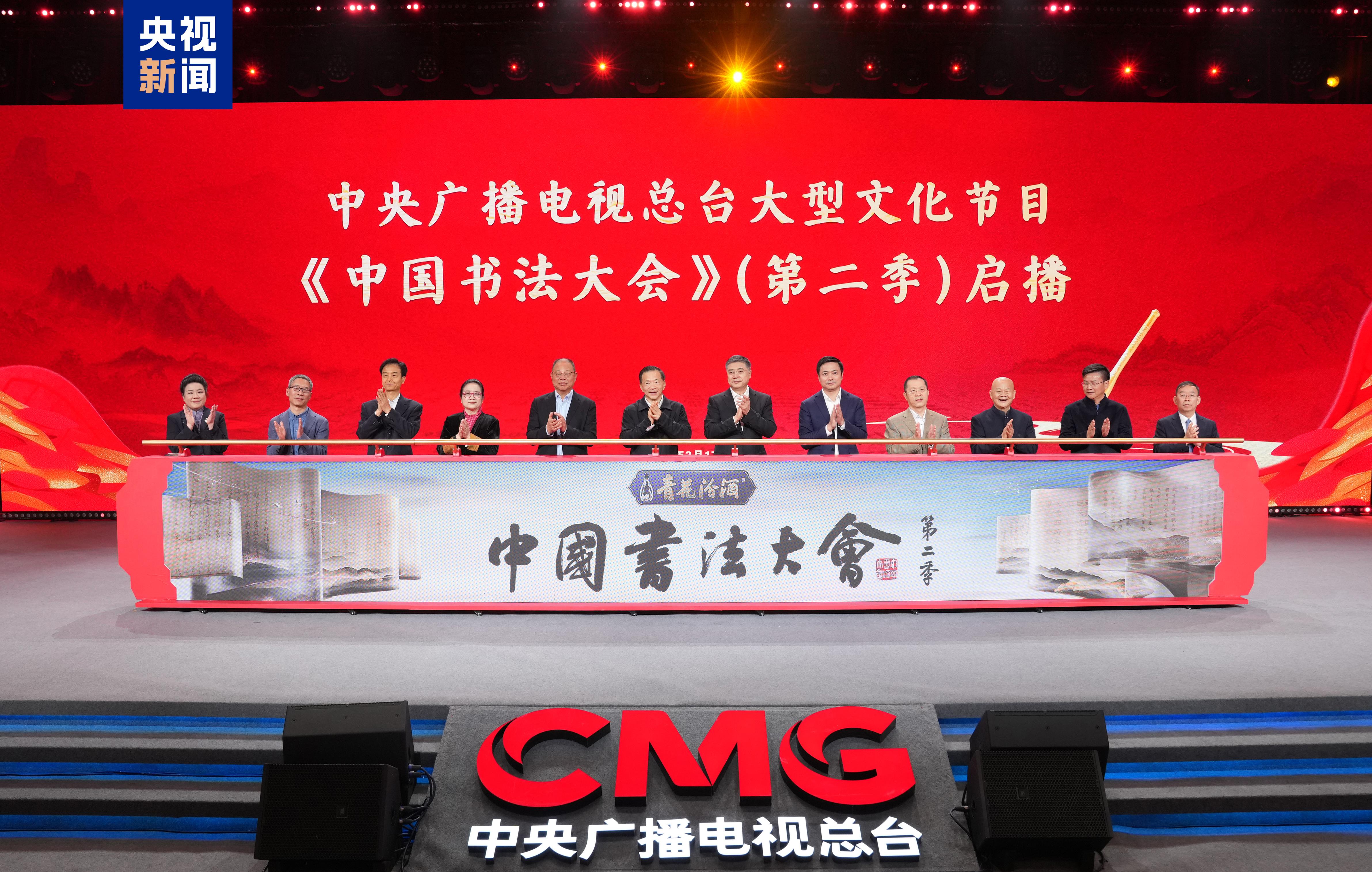 书写时代精神！中央广播电视总台大型文化节目《中国书法大会》（第二季）启播