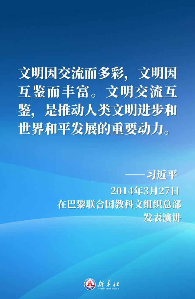 “百花齐放春满园”——习近平主席这样倡导文明对话与交流互鉴