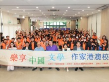 “乐享中国文学—作家港澳校园行”活动举行