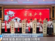 向国旗敬礼！港澳青少年升旗队代表在京深切感受家国同心
