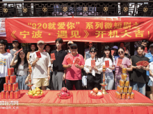 七夕启幕 以爱为约 “920就爱你”首部微短剧《宁波·遇见》正式开机