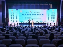 共赴光影之约 两岸青年微短剧大赛终奖揭晓
