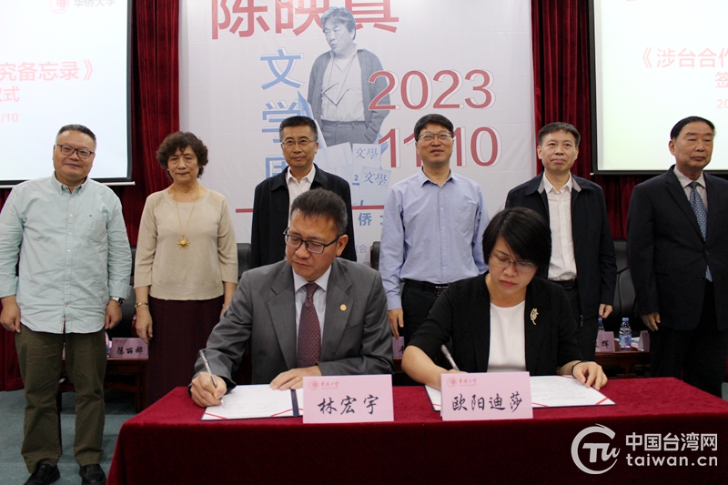 福建省台联与华侨大学签署涉台研究合作备忘录