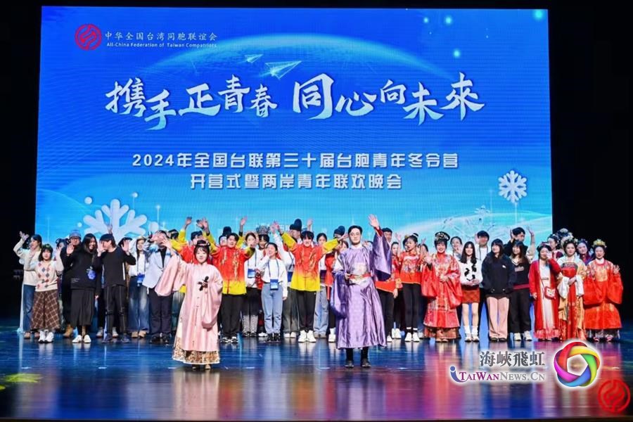 2024年全国台联第三十届台胞青年冬令营在吉林长春开营