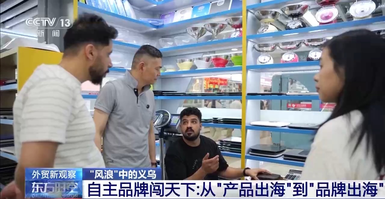 产品出海→品牌出海 “风浪”中的义乌如何破局？