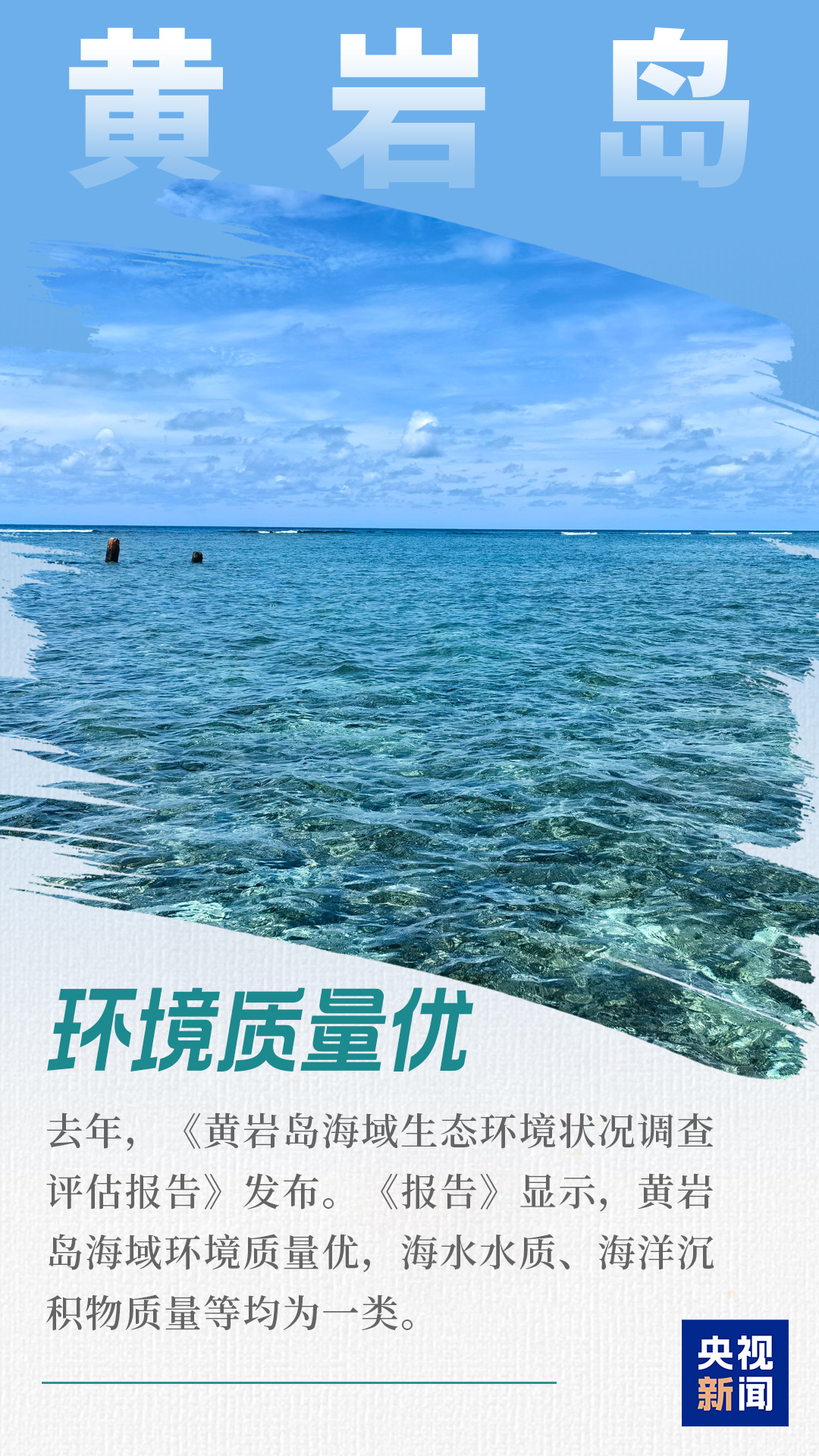 颜值实力并存！空中、水下沉浸式看黄岩岛